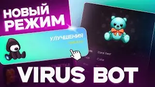 СДЕЛАЛ ПРОВЕРКУ НА 20 000 ЗВЕЗД НОВОГО РЕЖИМА В VIRUS BOT | БОТ С КЕЙСАМИ | КЕЙСЫ ТЕЛЕГРАМ