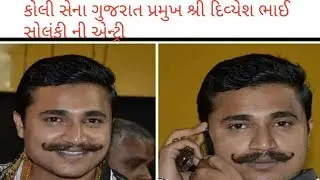 Entry for Divyeshbhai Solanki// Koli sena Gujarat Pramukh