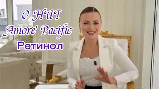 Ретинол O HUI , Amore Pacific! #retinol #ohui #amorepacific #ретинол  #корейскаякосметика 
