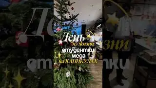 день студентки МЕДА НА КАНИКУЛАХ!🥳🏥ТГ: asiliss #влог #медицинский #студент #день #студентмедик