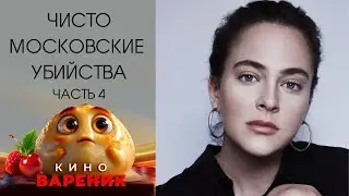 СОЦВЕТИЕ СИРЕНИ! САЛОННЫЙ ДЕТЕКТИВ! ОНА РАСПУТЫВАЕТ ПРЕСТУПЛЕНИЯ ТАМ, ГДЕ ПАССУЕТ ПОЛИЦИЯ!
