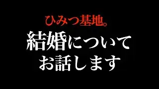 【ひみつ基地。】れんたろうのお嫁さんも一緒に暮らす？結婚についてお話します。【ひみつ基地。切り抜き チャーハン レシピ】れんたろう　うがじん　DIY　キャンプ飯　＃ひみつ基地。うがじん　メンカラ
