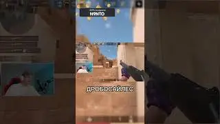 ДРОБОСАЙЛЕС #standoff2 #голди #стандофф2 #сайлес #абовен