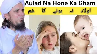 Aulad Na Hone Ka Gham | Mufti Tariq Masood #Shorts #Videos