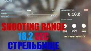 Games of Summer how to get gold Shooting Range. ЛЕТНИЕ ИГРЫ КАК ПРОЙТИ СТРЕЛЬБИЩЕ WARZONE 18,2