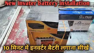 10 मिनट में अपने घर में इनवर्टर बैटरी लगाना सीखें | new inverter battery installation | #youtube 