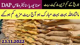 Today d a p Khad price in Pakistan|Sona yoria Khad rate today|nitro phase Khad price market update