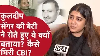 Delhi: Unnao केस की पीड़िता को सबने सुना,अब रोते हुए Kuldeep Singh की बेटी ने क्या बताया?वो भी सुनें