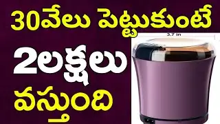 Amazing Telugu Business Ideas |Profitable New Business Ideas in Telugu SMALL BUSINESS IDEAS