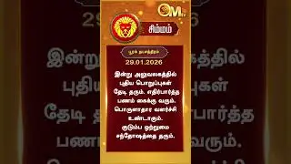 Watch full video👆| Today Rasi palan | Today's Rasi Palan | 29.01.2026 | Simmam | OM TV
