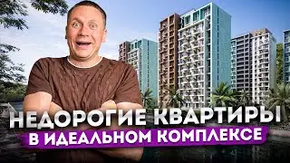 Самые доступные квартиры по ФЗ-214 в Сочи - ЖК 