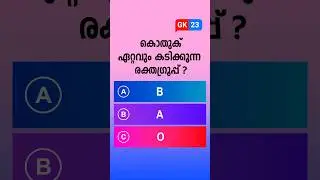 GK#023 | General Knowledge Quiz 2025 | GK Questions & Answers | Fun GK | Chinnukutty Vlogs