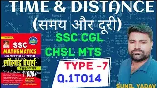 TIME AND DISTANCE KIRAN PUBLICATION BY SUNIL YADAV SIR SSC CGL CHSL MTS 