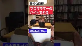 【開発バイト】プログラミングを学ぶ目的がない学生向けの勉強法
