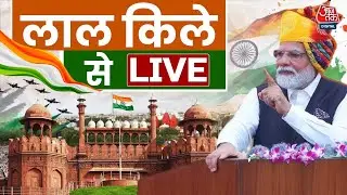 Independence Day 2025 LIVE: 79वें स्वतंत्रता दिवस पर देशभर में जश्न, Lal Qila से LIVE | PM Modi