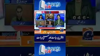 Politics over dead bodies and cheap politics - Irshad Bhatti - #reportcard #geonews #shorts #tirah