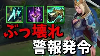 【Newメタ】騙されたと思ってやってみて！このアッシュのビルドやばいです！【lol】【リーグオブレジェンド】