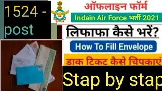 Indian Air Force group c offline form 2021 Kaise bhare how to fill Indian Air Force group c offline