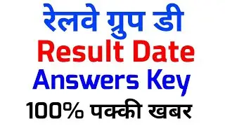 RRB Group D Result Date / Answer Key Railway Group D Result 2018 Railway Recruitment Result