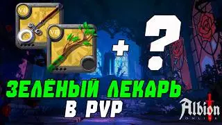 Хилим в PVP! Albion Online