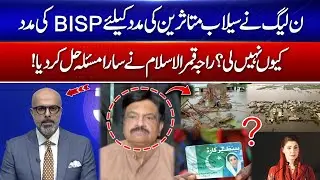Why Didn&rsquo;t PML-N Use BISP to Help Flood Victims? Raja Qamar Islam Solves the Issue! 365 Degrees