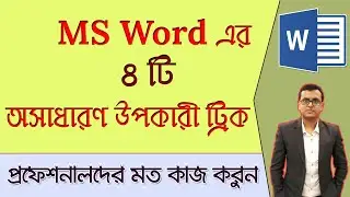 MS Word Magical Secrets Tips and Tricks with Example in Bangla