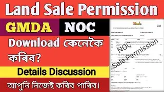 GMDA Land Sale NOC | কিদৰে Download কৰিব? | How to Download GMDA Land Sale Permission NOC? | Assam 
