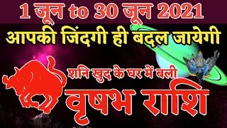 Vrishabh Rashi | 1 June To 30 June 2021| Monthly Horoscope In Hindi | Taurus  Rashi| Pradipji