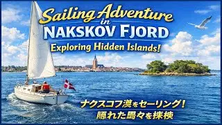 Sailing Adventure in Nakskov Fjord ! ナクスコフ湾をセーリング！隠れた島々を探検 !