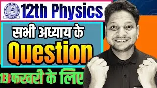 Imp Questions Class-12th Physics MP Board Exam 2026 | All Chapter Imp Question Class-12th Physics Mp