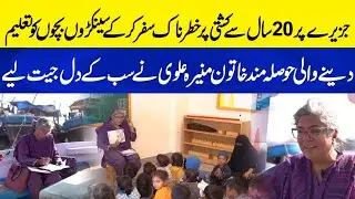 Brave Woman Teaches Hundreds Despite Dangerous Boat Rides for 20 Years! | Neo Plus