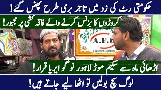 Lahore&rsquo;s Business Hub Paralyzed: Traders Suffer as Multan Road Remains Blocked By Punjab Government