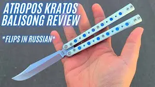 ЭТОТ БАЛИСОНГ — УБИЙЦА-РЕПЛИКАНТ BRS? Распаковка/обзор ножа-бабочки ATROPOS KRATOS!