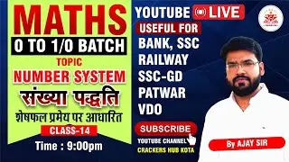 🔥NUMBER SYSTEM CLASS-14🔥शेषफल प्रमेय // MATH BY AJAY SIR //#maths #ssc
