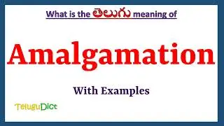 Amalgamation Meaning in Telugu | Amalgamation in Telugu | Amalgamation in Telugu Dictionary |