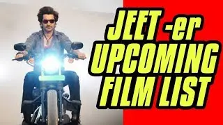 JEET ER UPCOMING FILM LIST | JEET