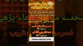 Muharram ka pawer ful wazifa #viral #youtube #shorts #short #reels #reel #instagram #islamabad #in