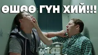 10 ЖИЛДЭЭ БУЦААД ОЧВОЛ ОХИДЫГ ХАШРААНА БИЗДЭЭ!?