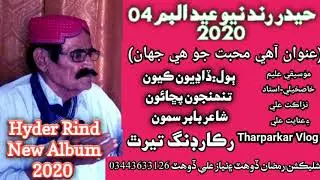 #Hyder-Rind New Eid Album 2020 Sindhi Song(Haider Rind 2020 Eid Album 04)