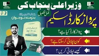 Parwaz Card Scheme 2025 | CM Punjab Maryam Nawaz | How to Apply Online & Eligibility