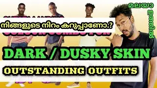AWSOME COLOUR COMBO For DARK/ DUSKEY SKIN TONE Malayalam | STYLE TIP FOR DARK SKIN | BPS | ACHU | AH