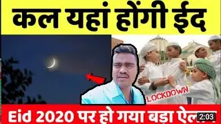Eid Ka Chand 2020 Eid 2020 Ateef Director