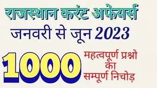 #जनवरी से #जून #2023 #1000 #currentaffairs Que rajasthan current affairssecond grade current affairs