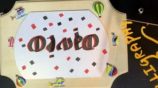 David Ambigram Tutorial - Write names for Ambigram