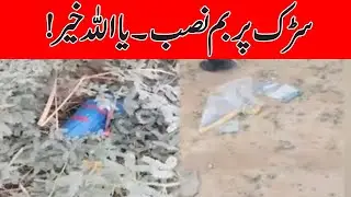 Ya ALLAH Khair l Bomb On Road l Big Danger