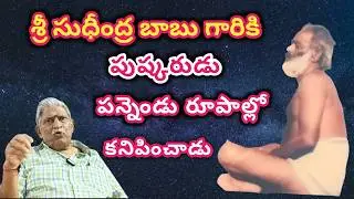 Sudheendra babu garu/Siddhapuram/vedamruta spiritual channel