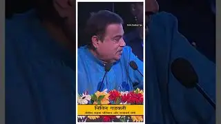 Nitin Gadkari - Minister of Road Transport & Highways❤️🔥🇮🇳 #shorts #new #india #trending
