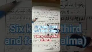 third and fourth kalma of six kalma #religion #islam #kalma #sixkalmas