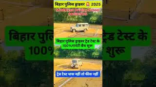 Bihar Police Constable Driver New Vacancy 2025 | Bihar Police driver Syllabus|&nbsp;#biharpolicedriver