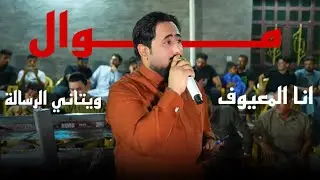 موال الفنان :سلام العيساوي